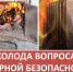 МЧС предупреждает о риске роста пожаров из-за аномальных морозов!!! - Лопатинский район