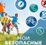 Летние каникулы должны быть безопасными - Комиссия по делам несовершеннолетних и защите их прав Лопатинского района обращается к родителям (законным представителям) детей и подростков - Лопатинский район