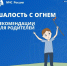 МЧС России напоминает родителям: - Лопатинский район