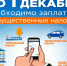 Налоговая служба направляет налоговые уведомления - Лопатинский район