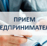 Внимание, предприниматели района - Лопатинский район